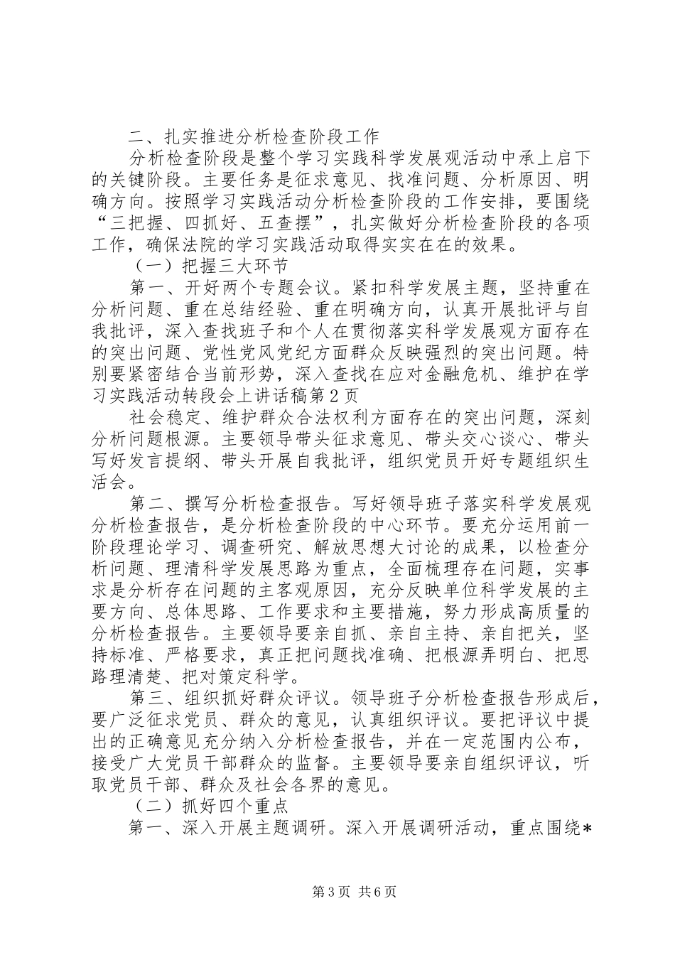 在学习实践活动转段会上讲话发言稿_第3页