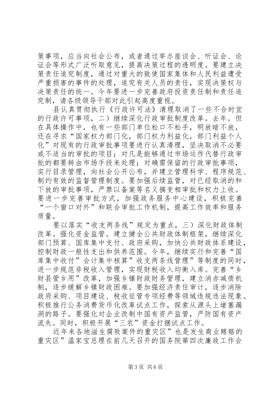全县反腐败工作大会讲话发言稿_第3页