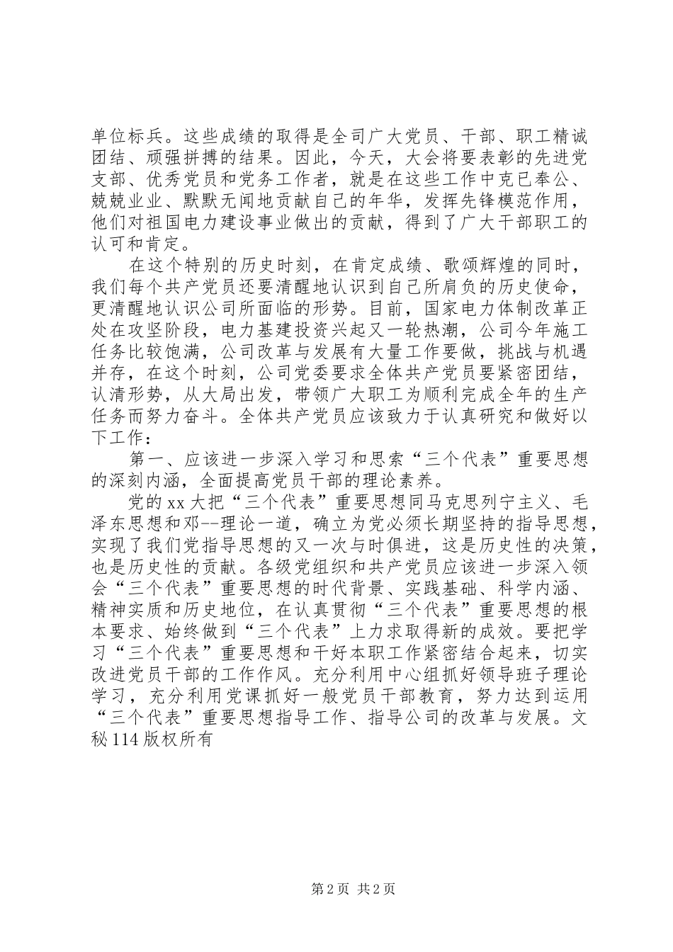 公司党委七一讲话发言稿_第2页