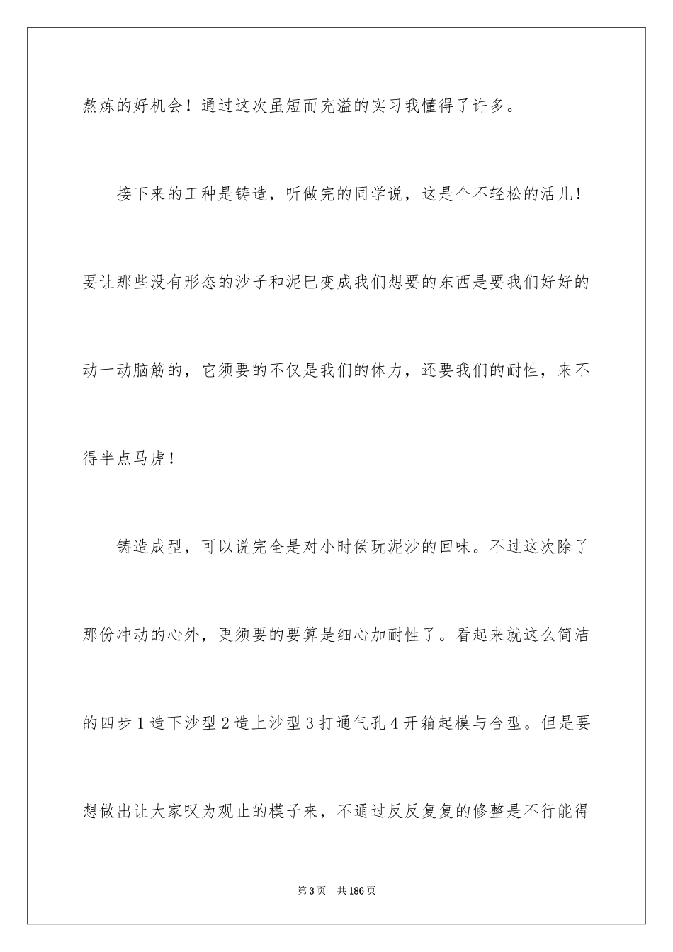 2024大学金工专业实习报告_4_第3页
