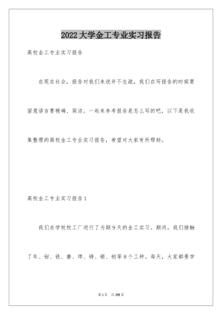 2024大学金工专业实习报告_4