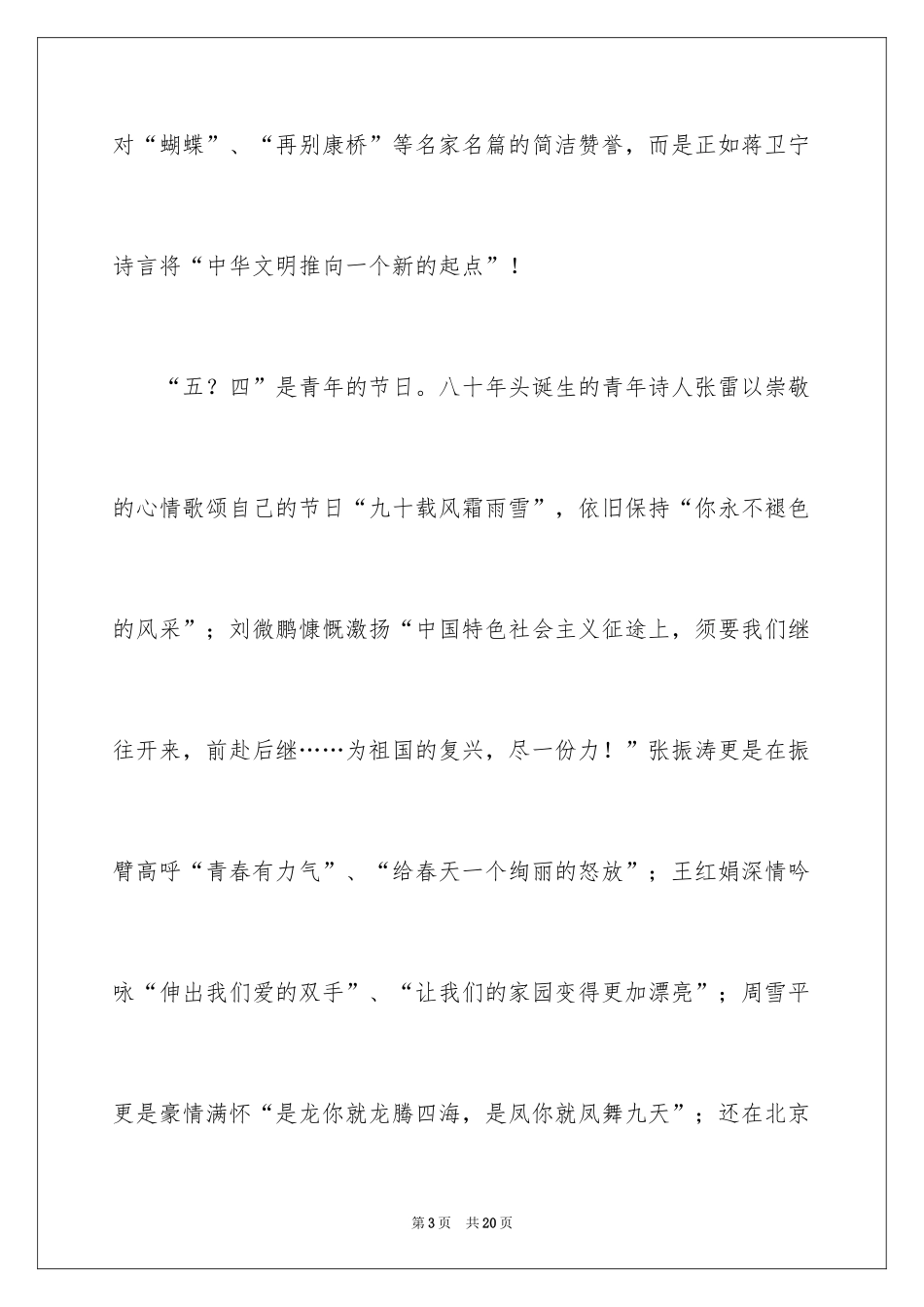 2024五四的演讲稿_12_第3页