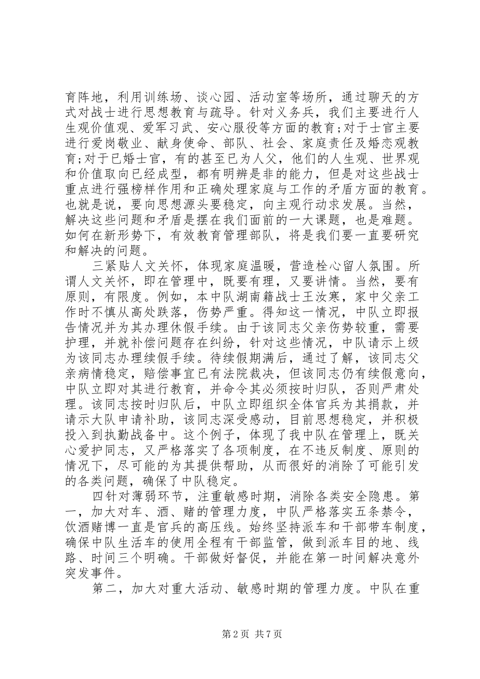 部队领导安全的讲话发言稿3篇(5)_第2页