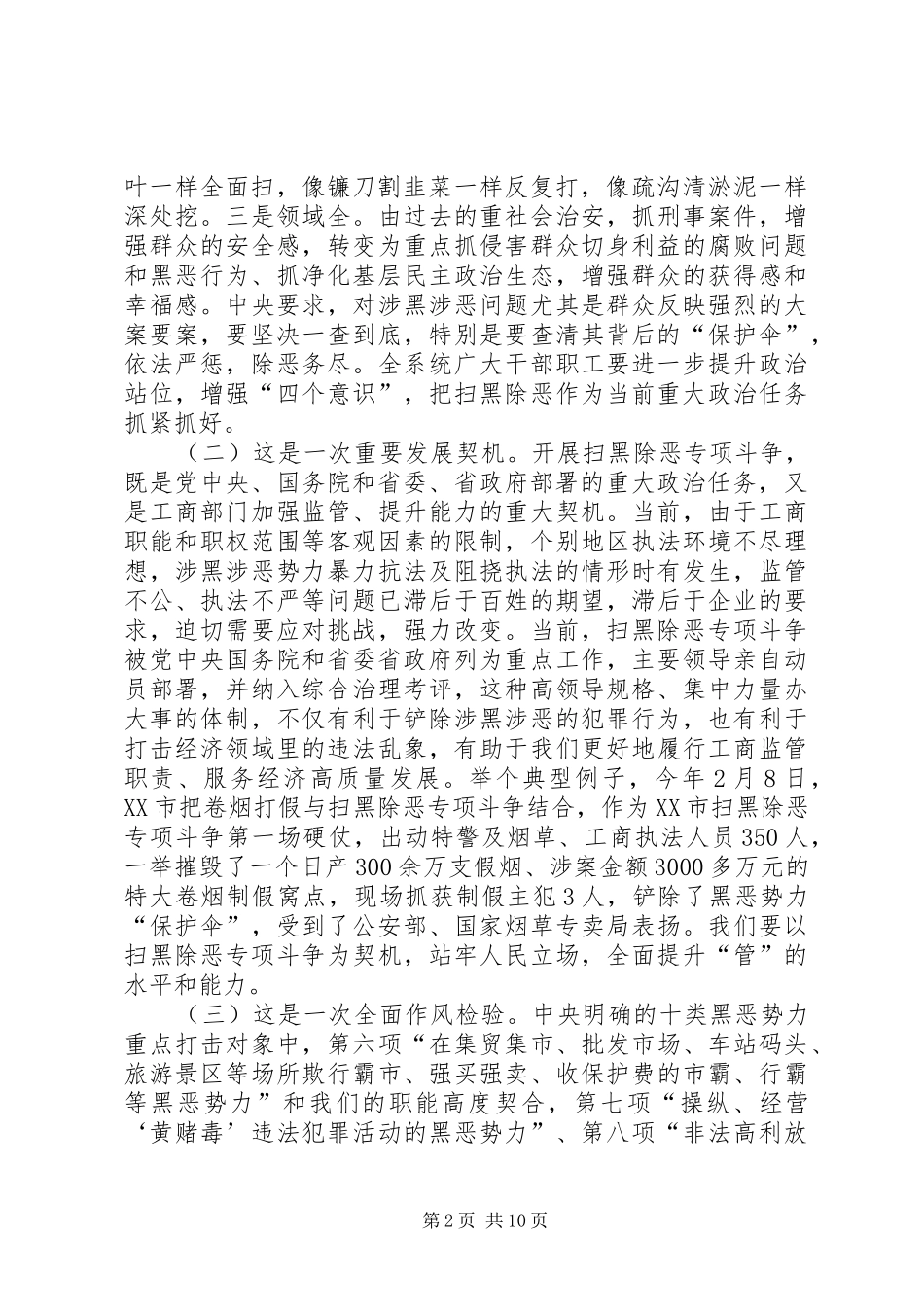 【扫黑除恶专项斗争工作推进会讲话发言稿】乡镇扫黑除恶讲话发言稿_第2页
