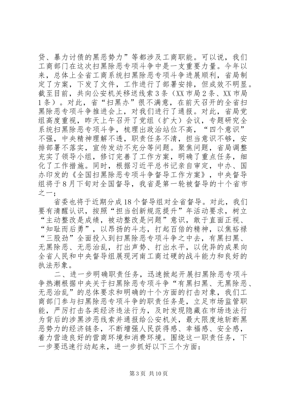 【扫黑除恶专项斗争工作推进会讲话发言稿】乡镇扫黑除恶讲话发言稿_第3页