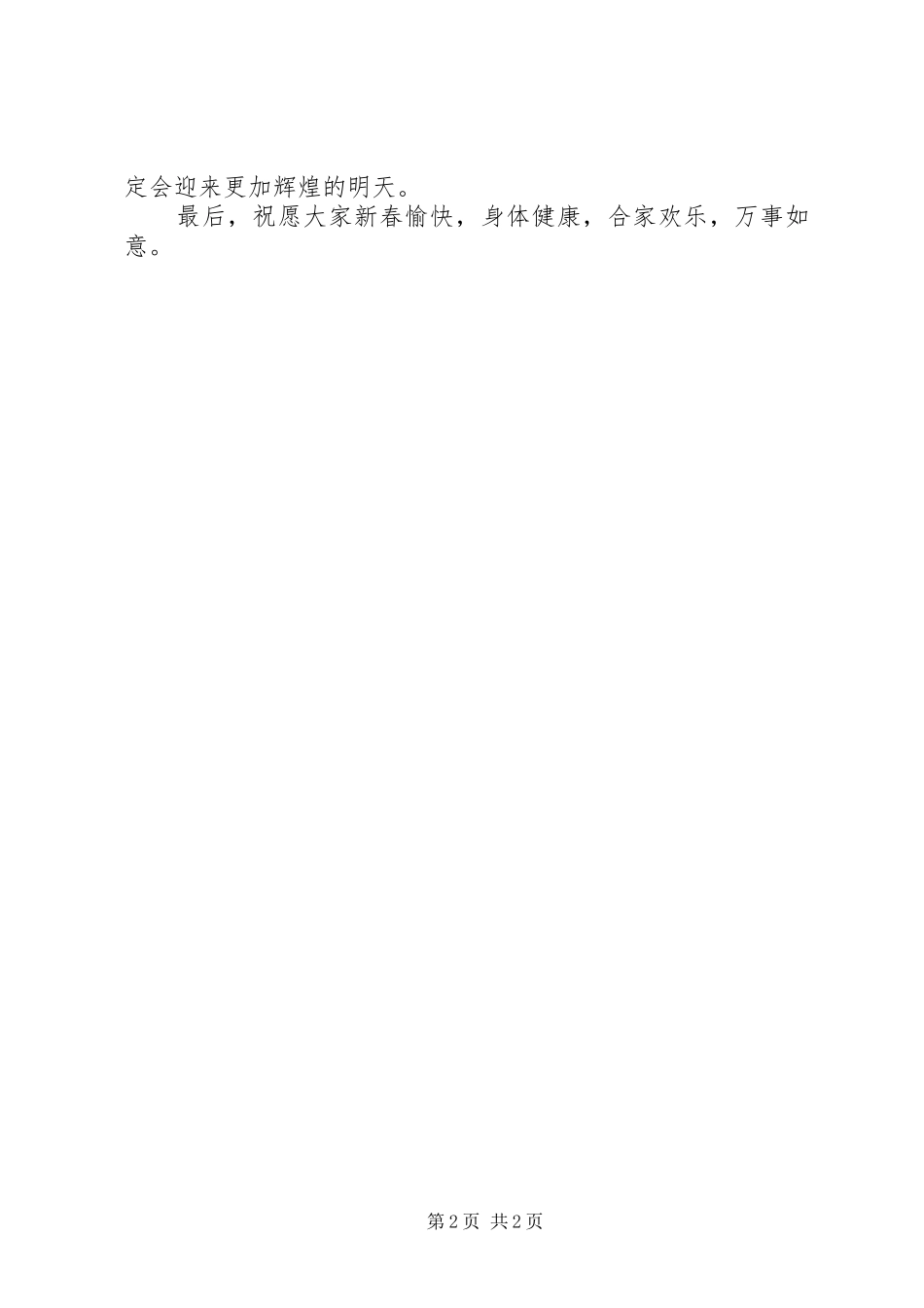 领导新年讲话发言稿_第2页