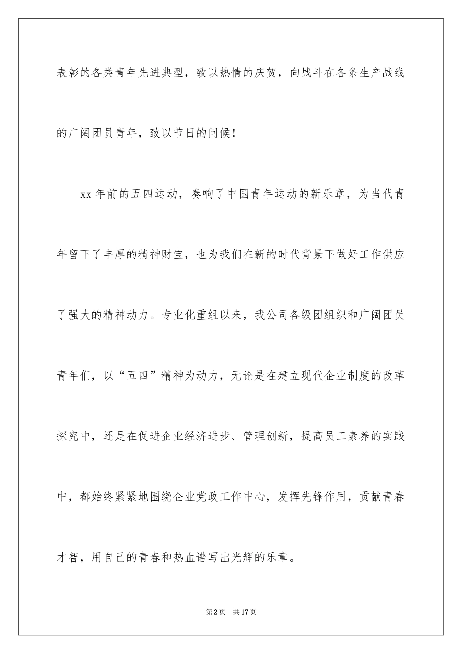 2024五四青年节演讲稿_768_第2页