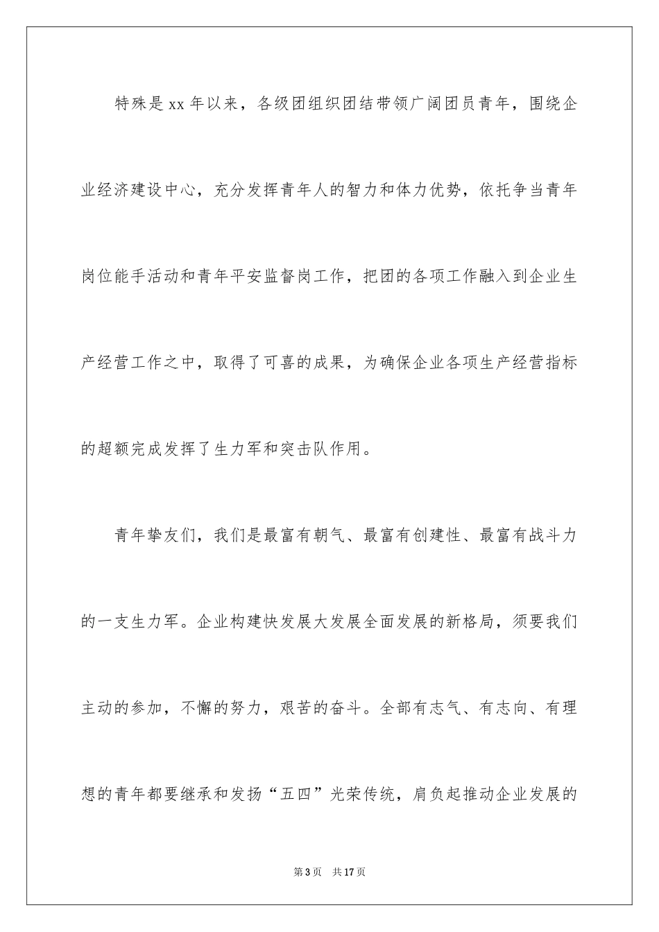 2024五四青年节演讲稿_768_第3页