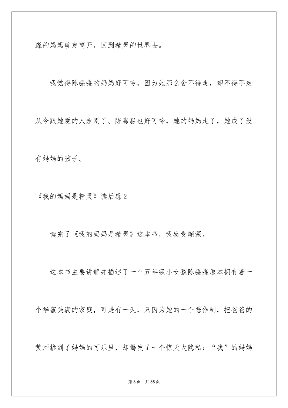 2024《我的妈妈是精灵》读后感_6_第3页