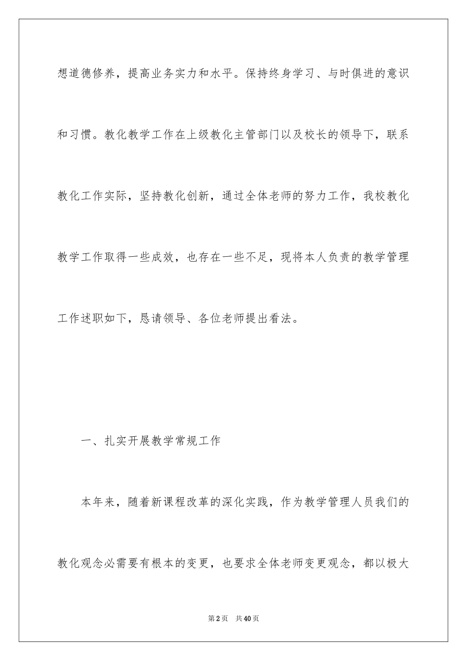 2024中学教导主任述职报告_3_第2页