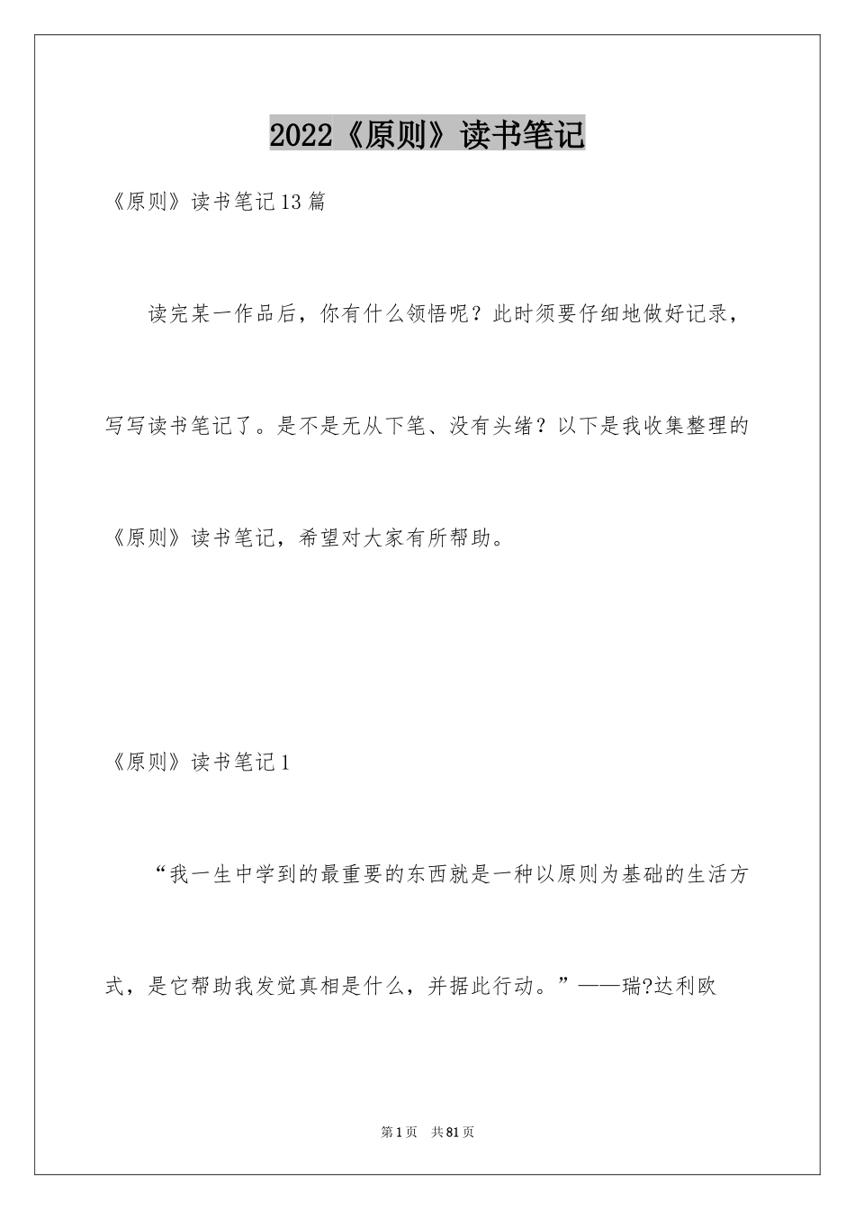 2024《原则》读书笔记_4_第1页