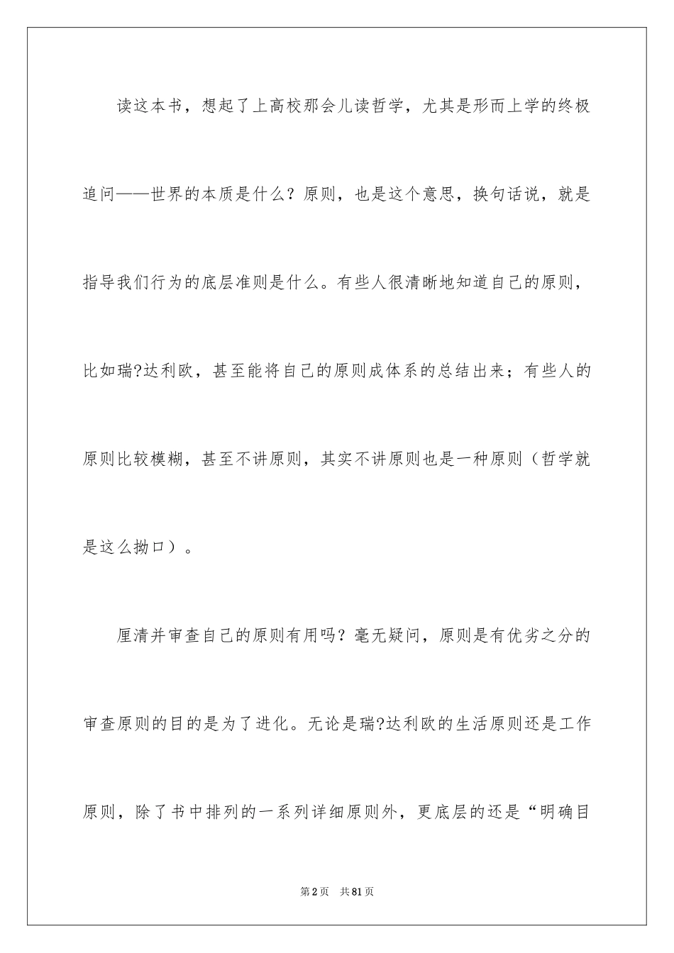 2024《原则》读书笔记_4_第2页