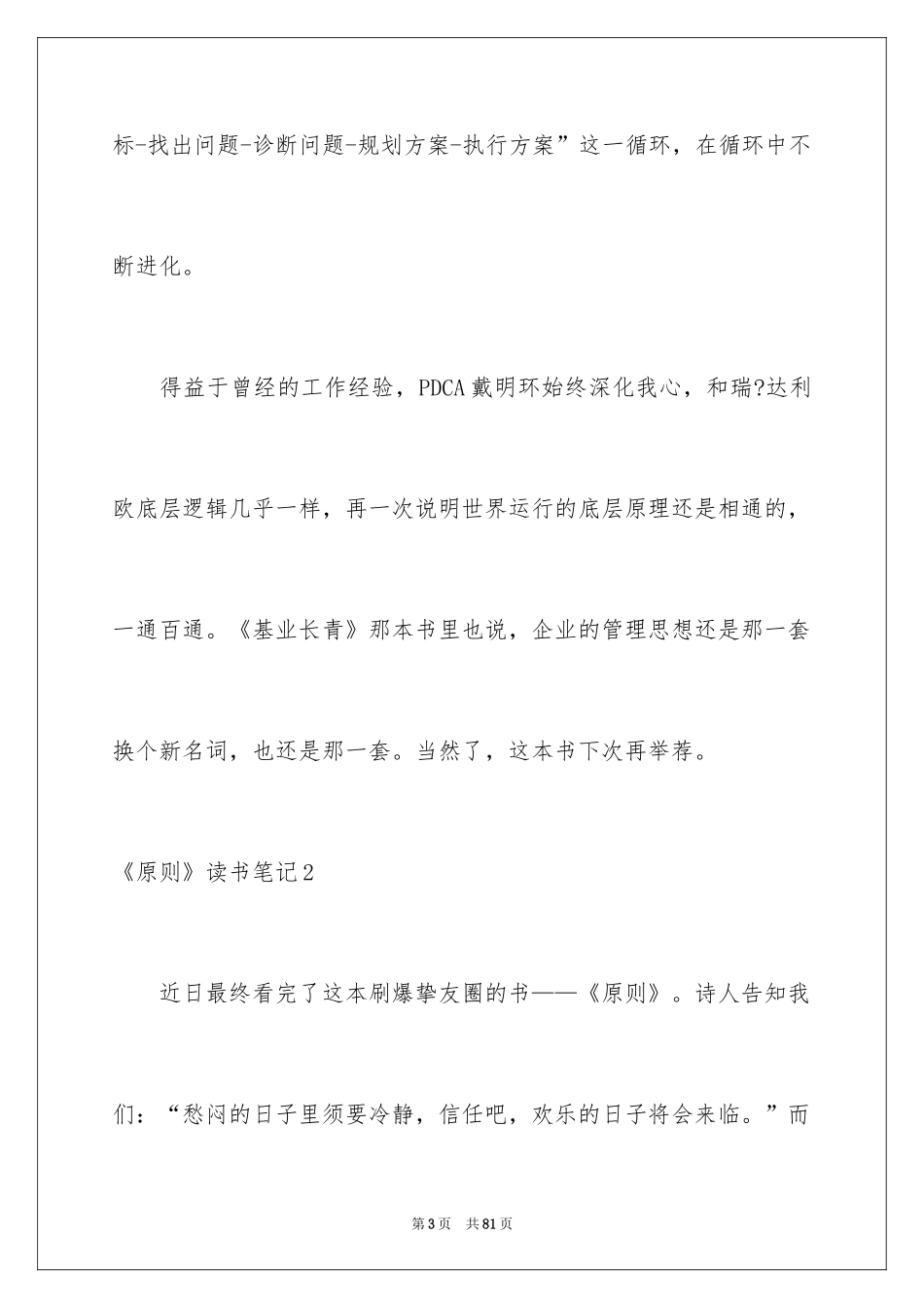 2024《原则》读书笔记_4_第3页