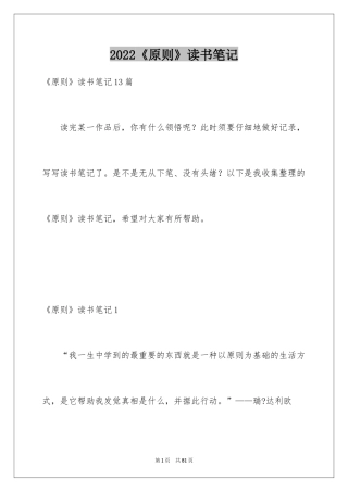 2024《原则》读书笔记_4