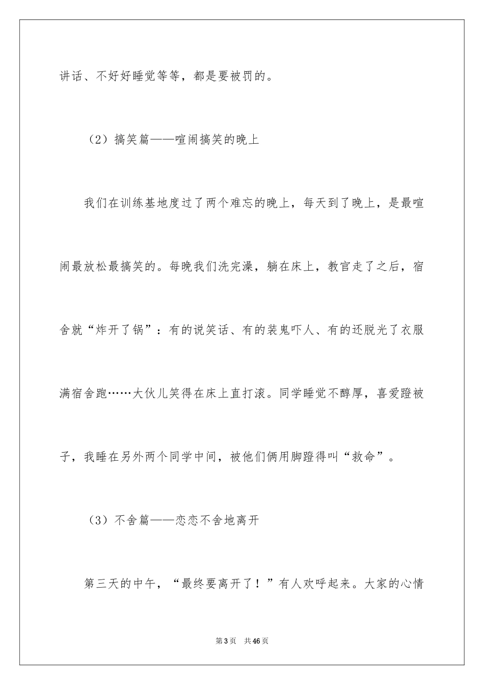 2024军训日记初中生_第3页