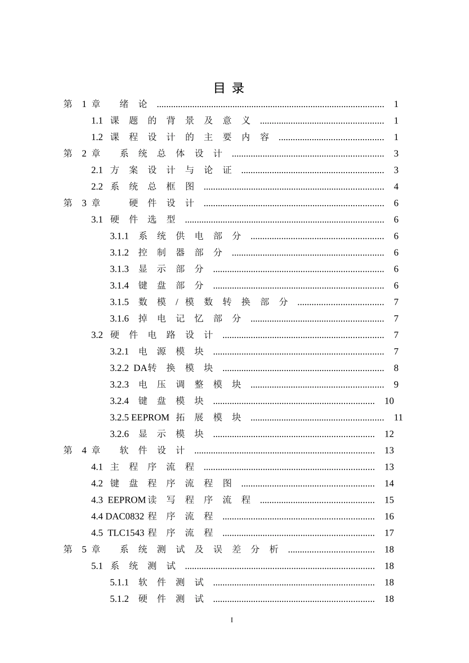 课程设计-基于51单片机的数控直流电源设计_第2页