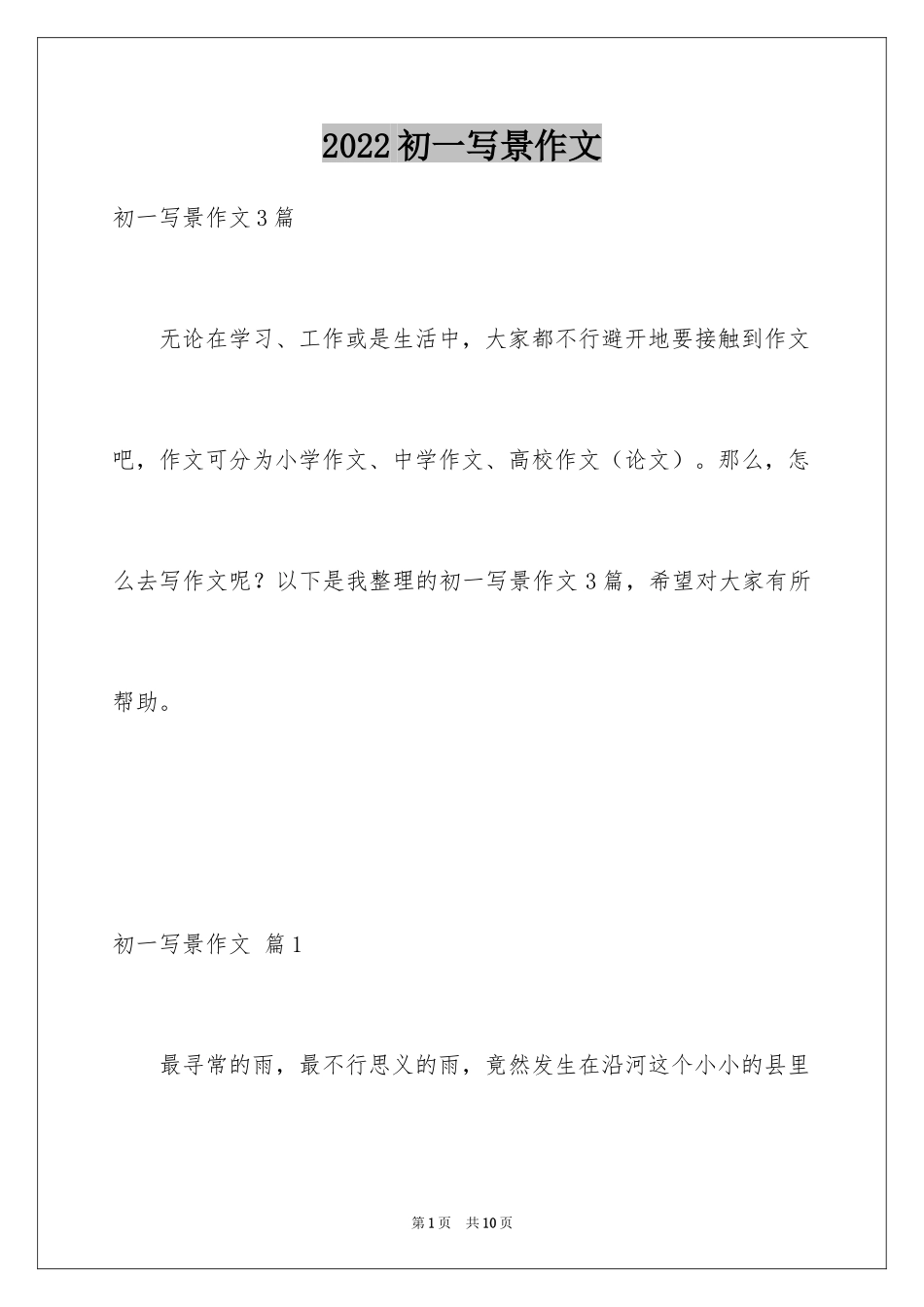 2024初一写景作文_213_第1页