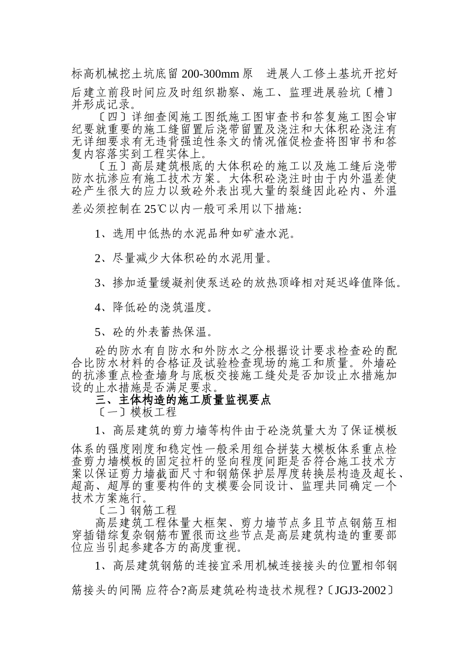 高层建筑工程质量监督要点1_第2页