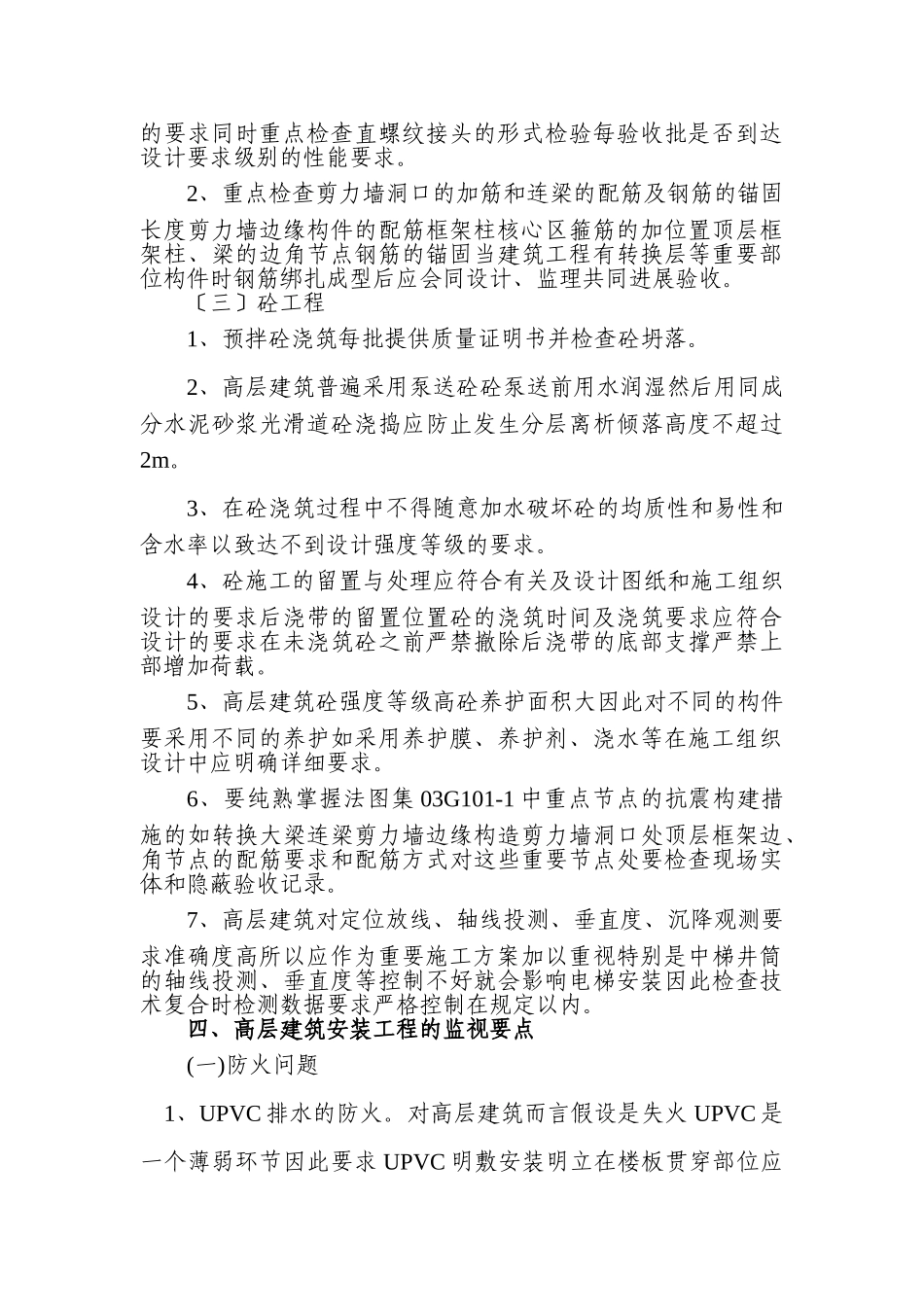 高层建筑工程质量监督要点1_第3页