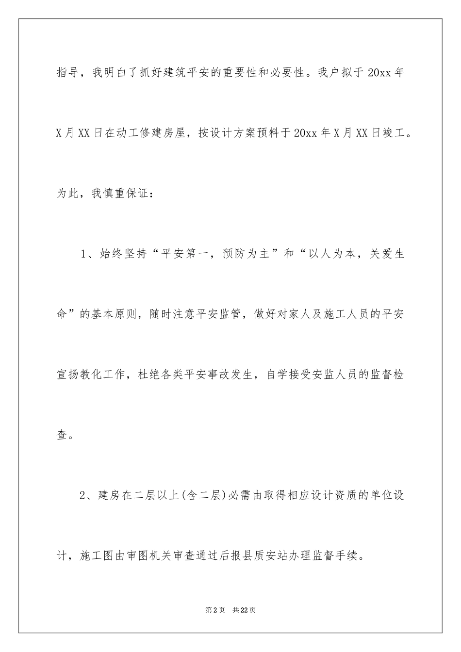 2024安全保证书_335_第2页