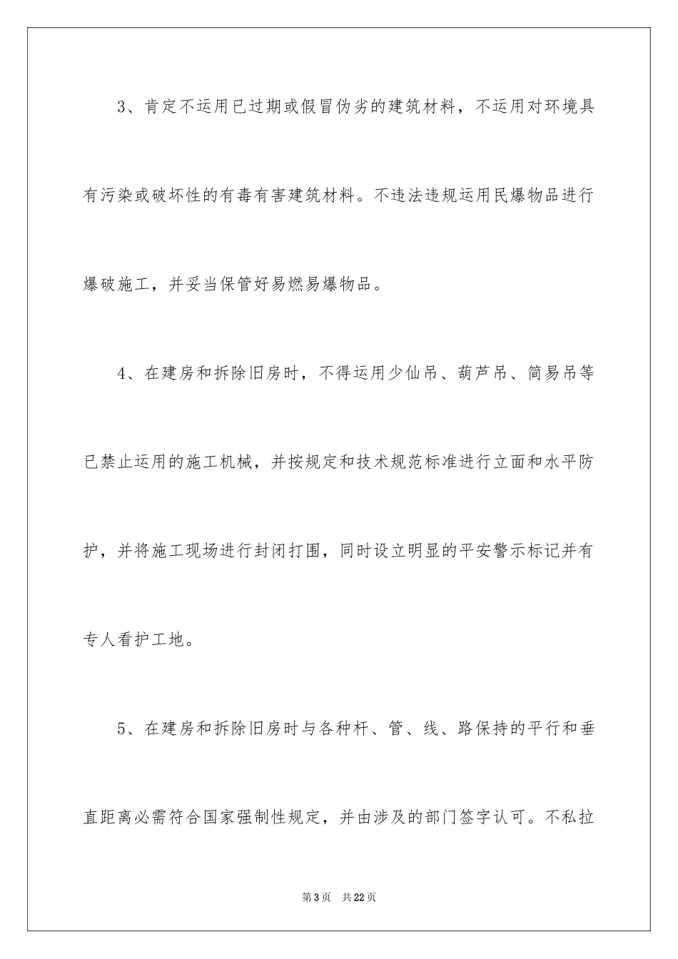 2024安全保证书_335_第3页