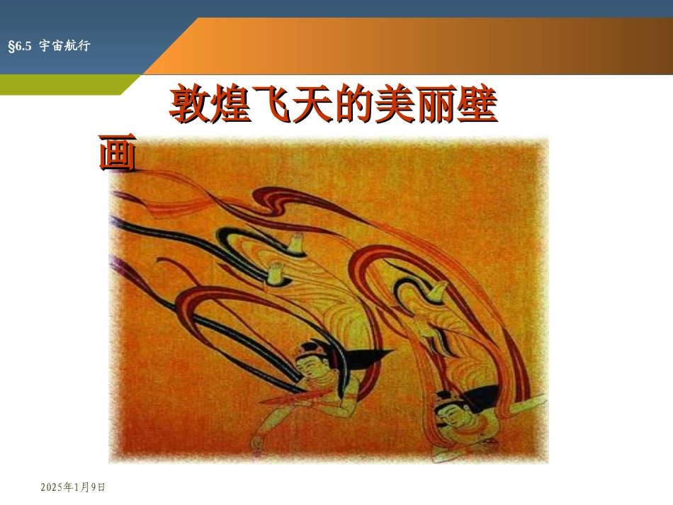 高一物理必修二§6-5宇宙航行LI_第3页