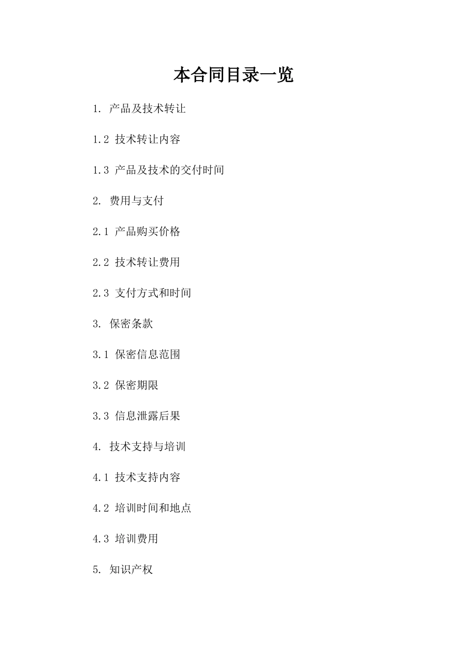 2024年乙方购买甲方人工智能产品及技术转让合同_第2页