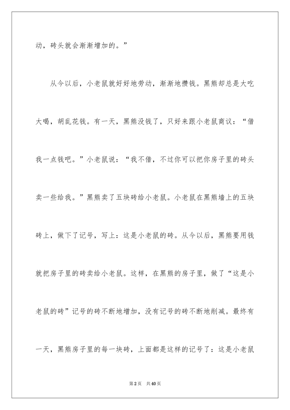 2024哄女朋友浪漫睡前故事_第2页