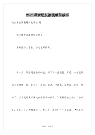 2024哄女朋友浪漫睡前故事