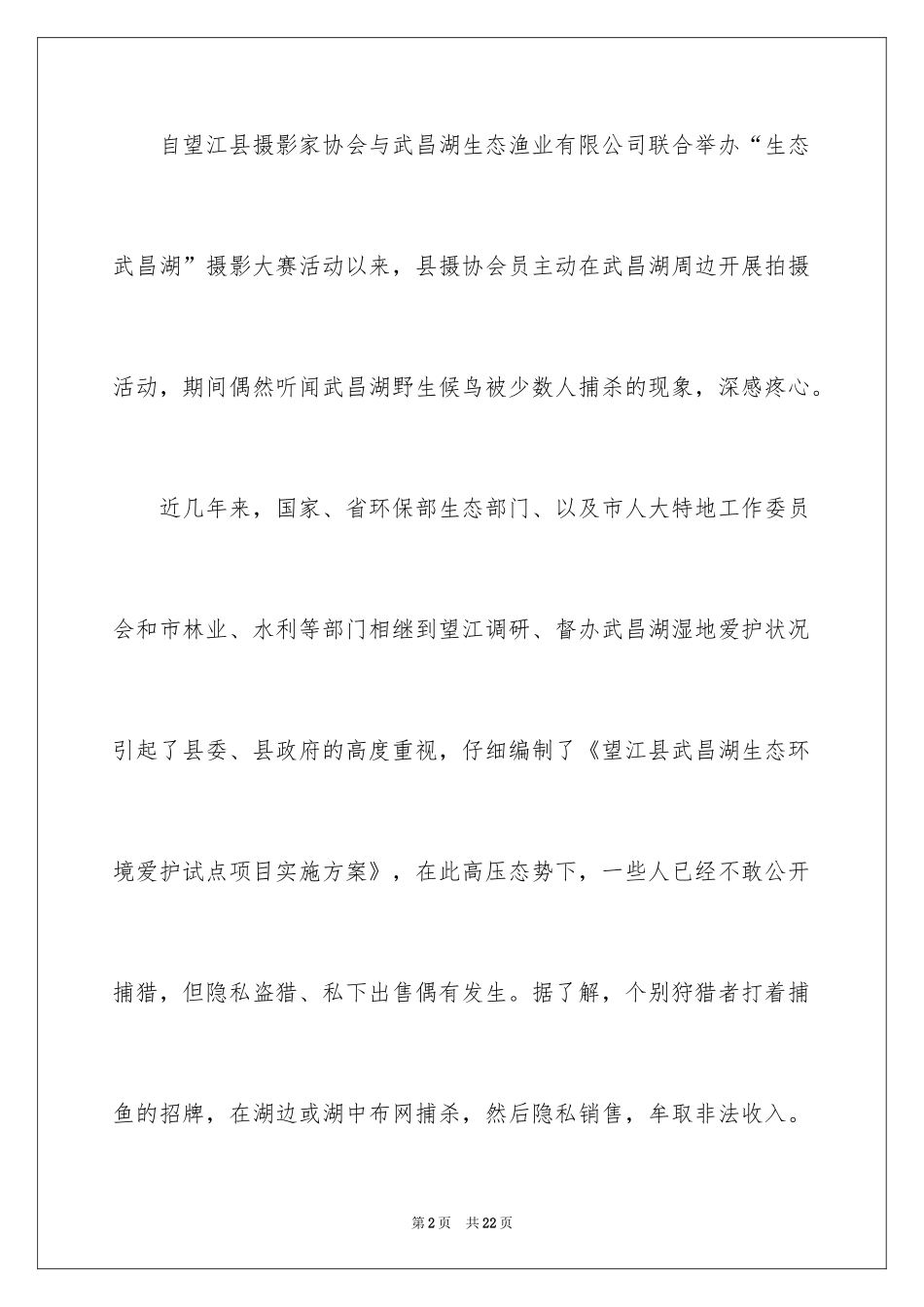 2024保护湿地的倡议书_第2页