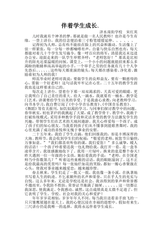 伴着学生成长