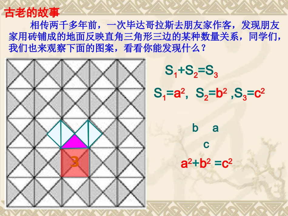 勾股定理1（探究定理）_第2页