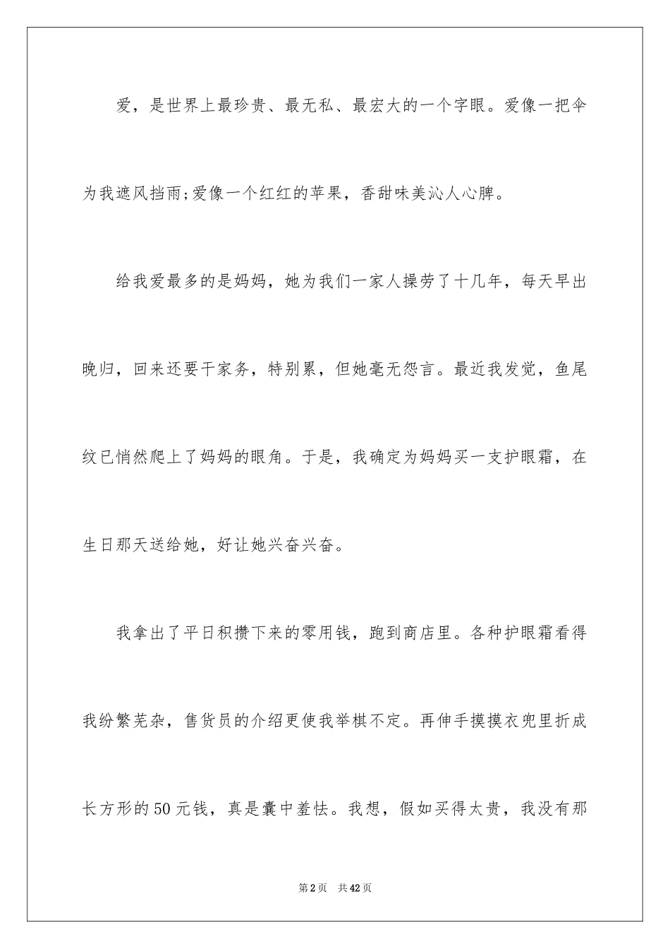 2024以感恩为话题的作文_33_第2页