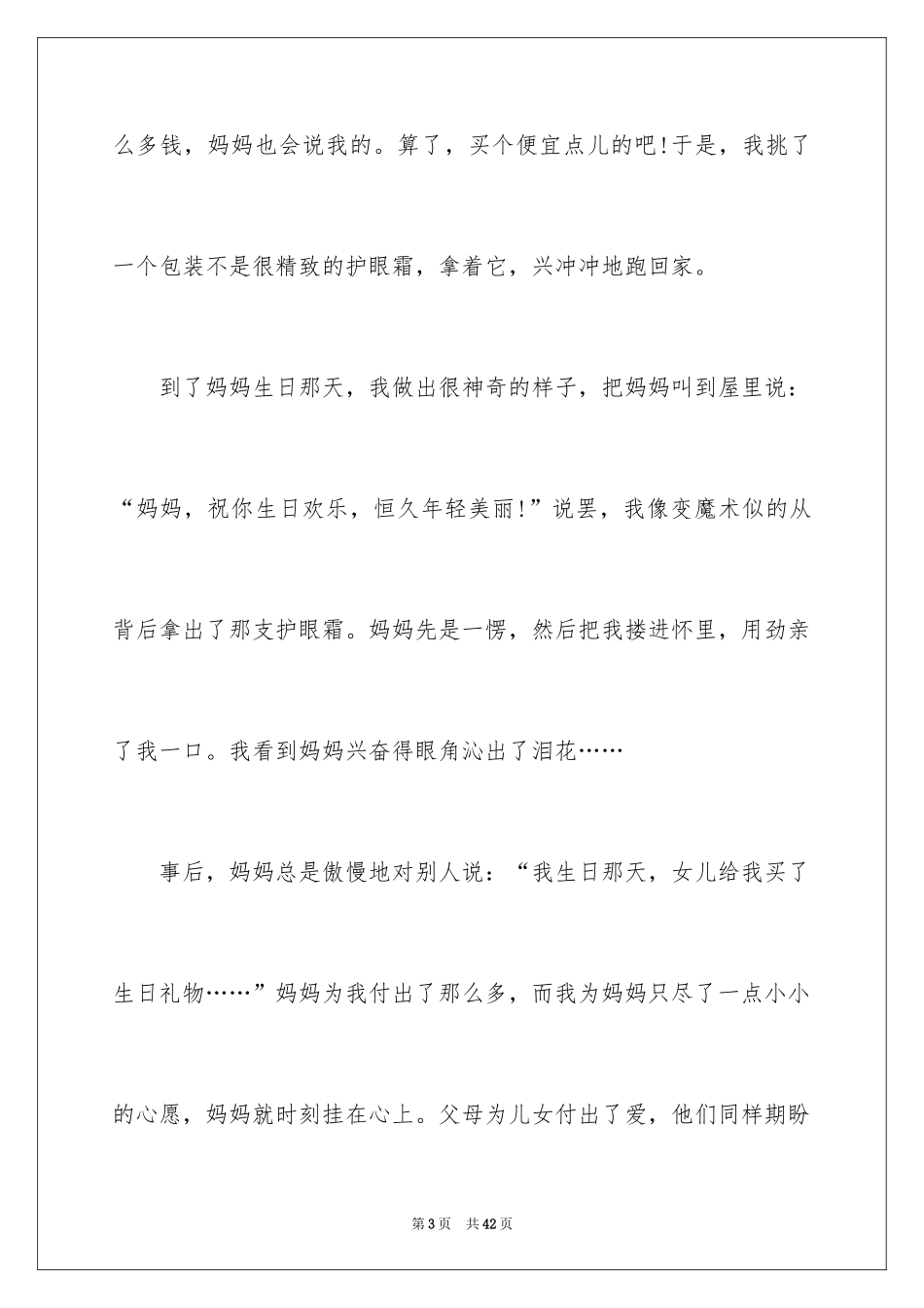 2024以感恩为话题的作文_33_第3页