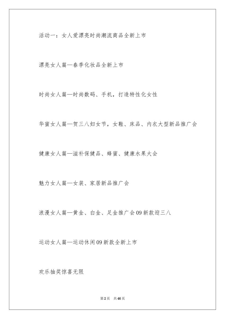 2024三八节主题活动策划_1_第2页