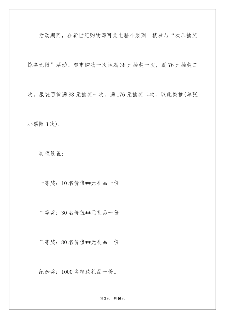 2024三八节主题活动策划_1_第3页