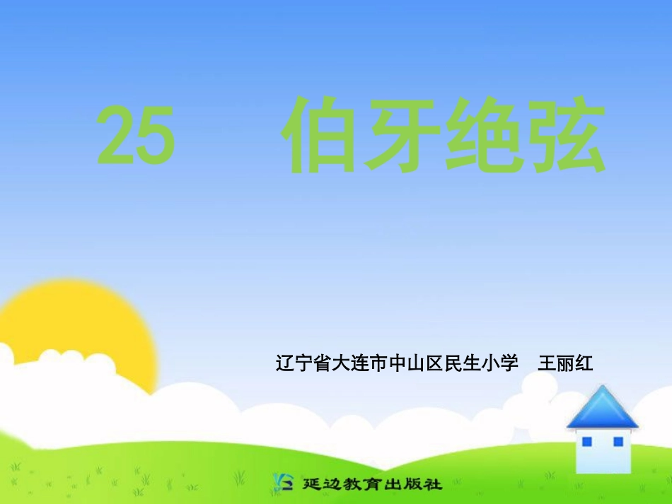 伯牙绝弦B案_第1页