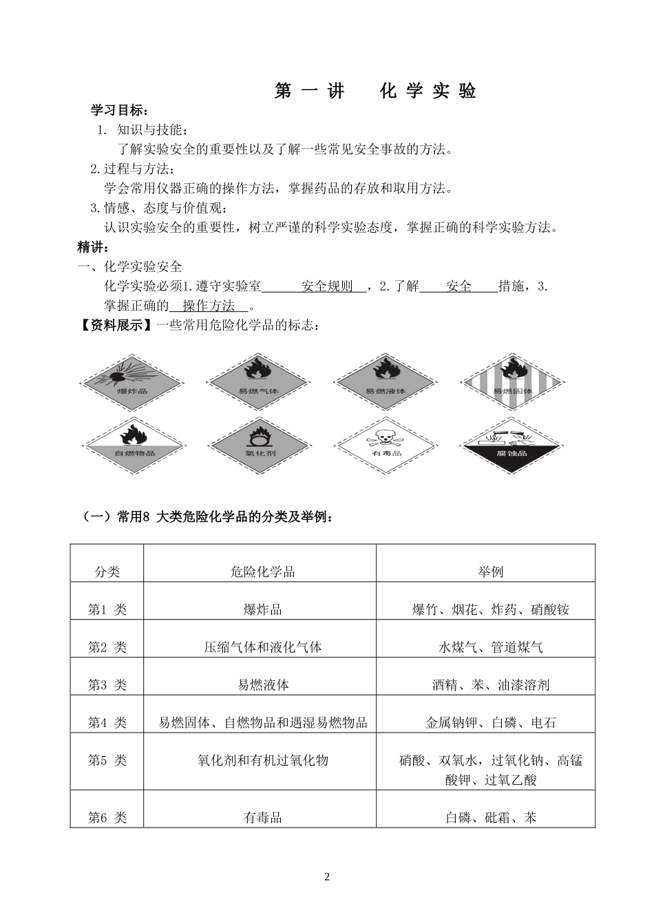 秋季班必修一讲学生用_第2页