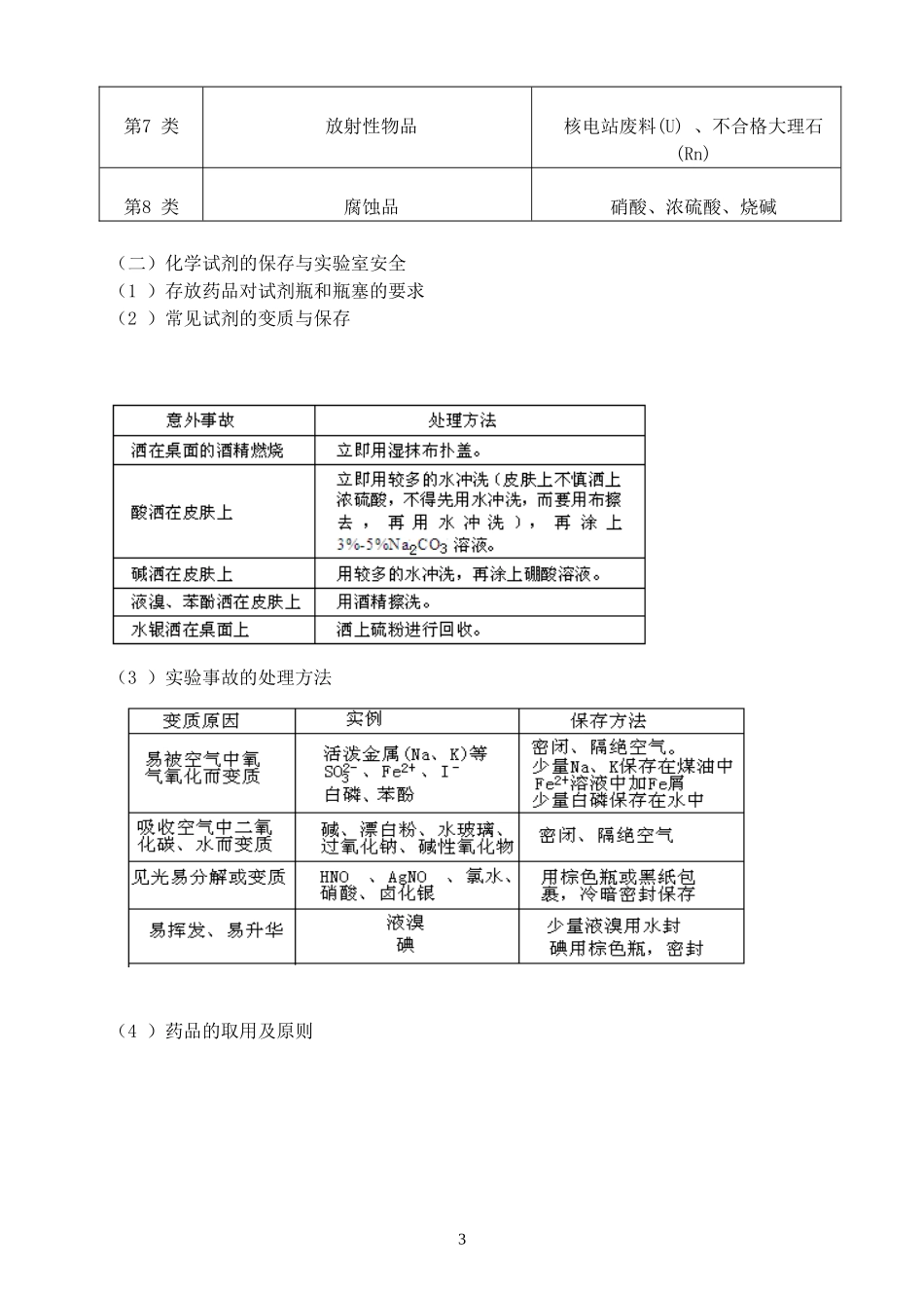 秋季班必修一讲学生用_第3页