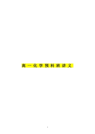 秋季班必修一讲学生用