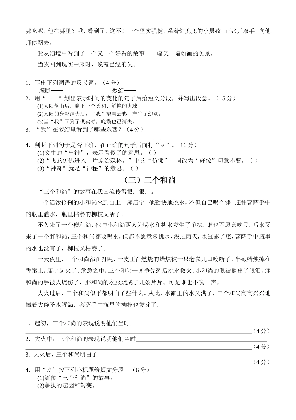 淡水镇第五小学四年级语文阅读竞赛试题_第2页