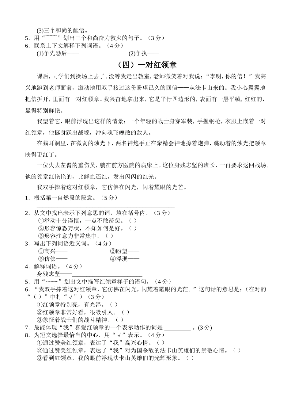 淡水镇第五小学四年级语文阅读竞赛试题_第3页