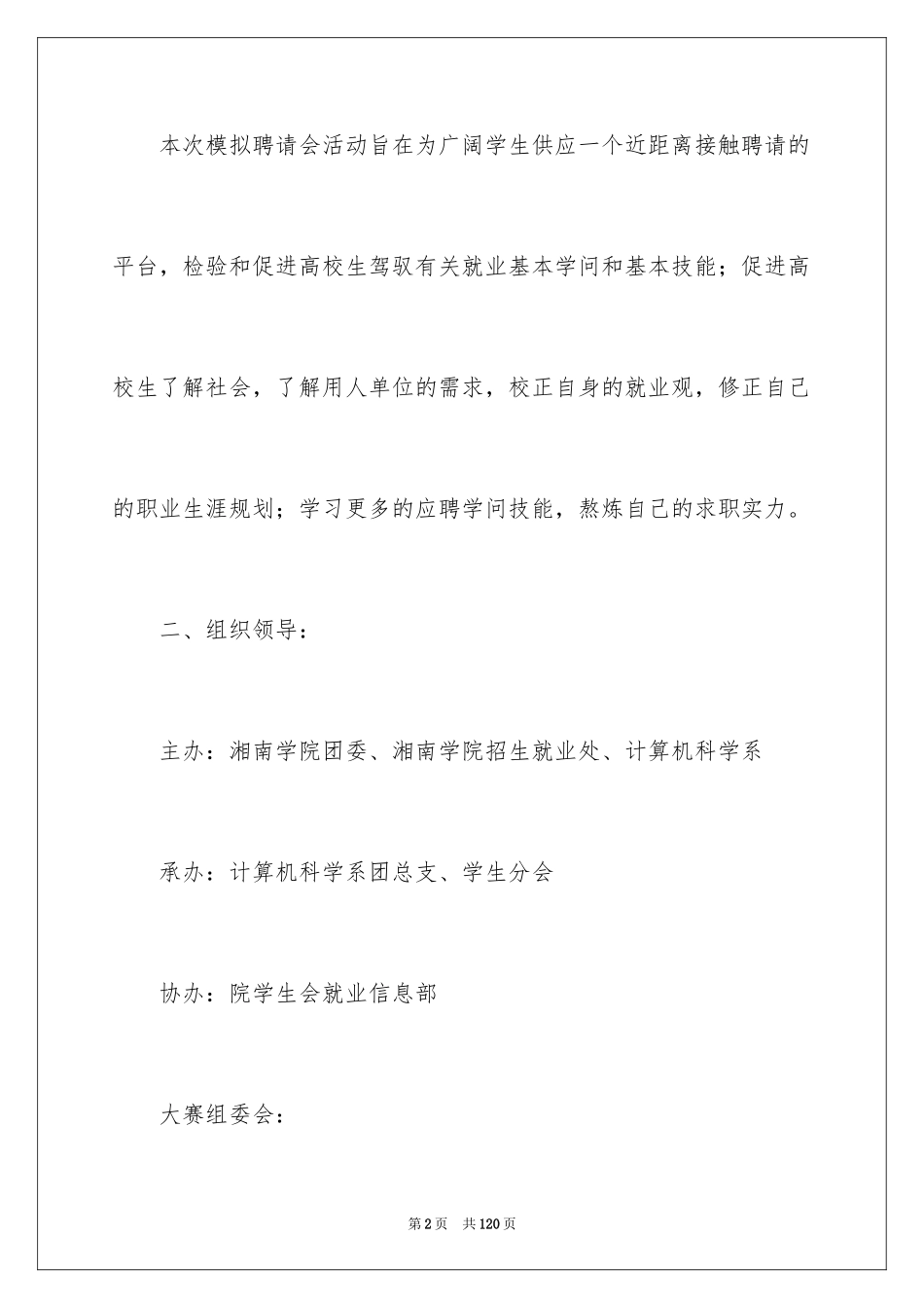 2024大赛活动策划方案_第2页