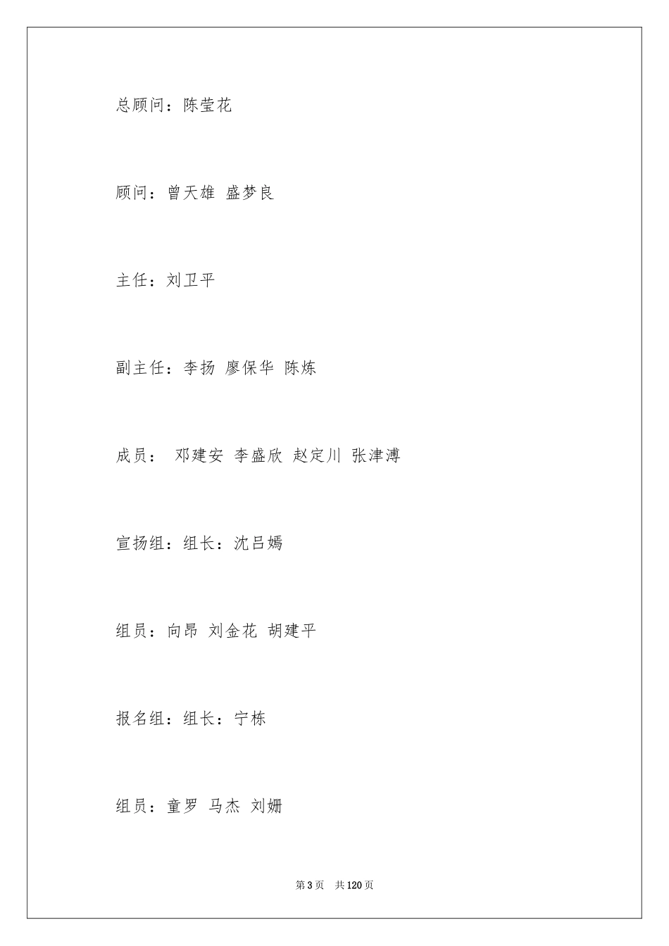 2024大赛活动策划方案_第3页