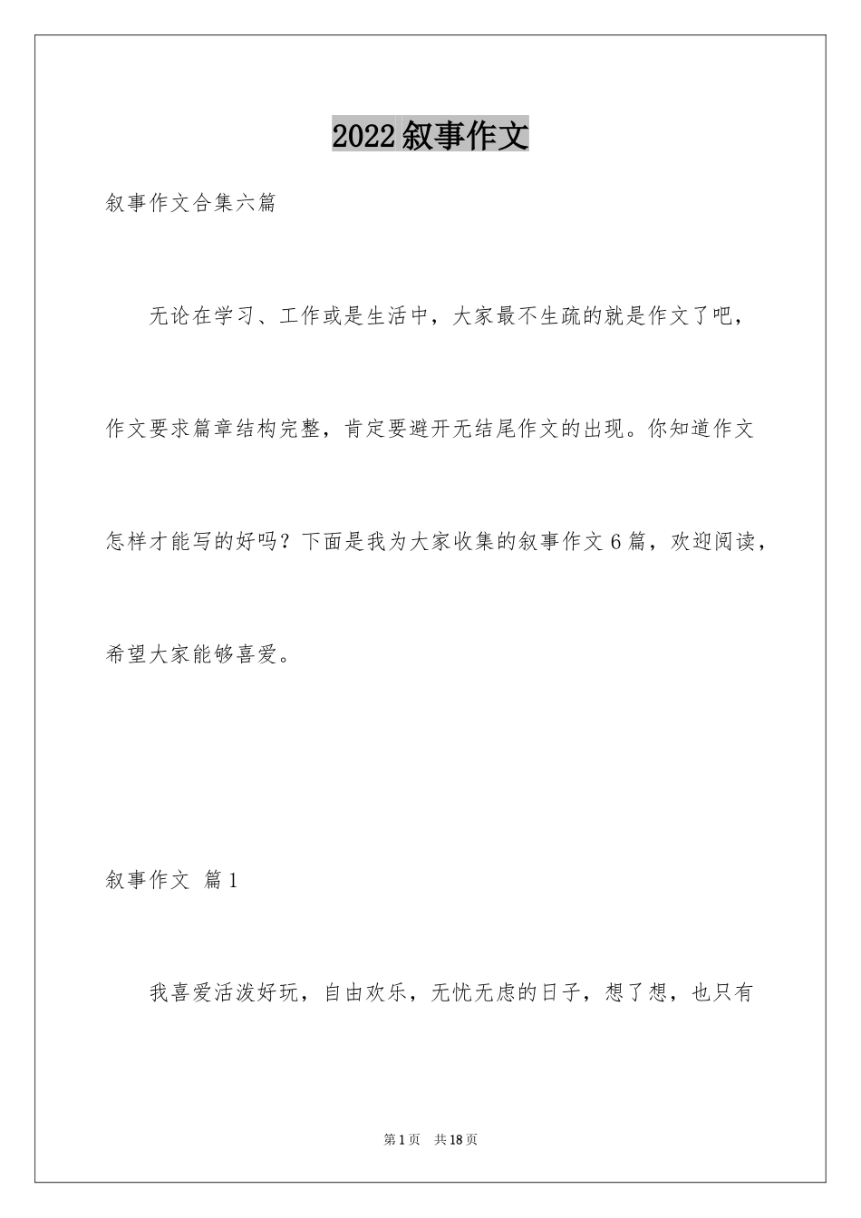 2024叙事作文_305_第1页