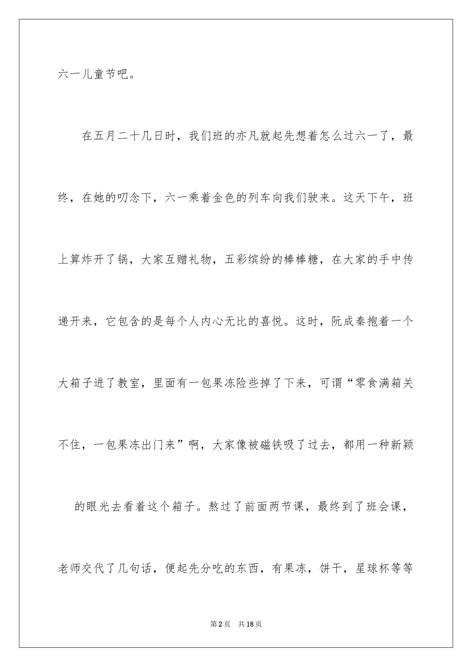 2024叙事作文_305_第2页