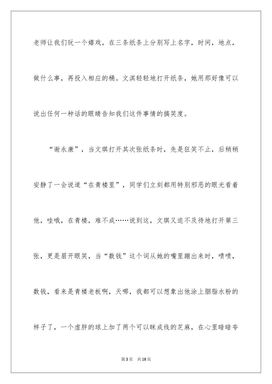 2024叙事作文_305_第3页