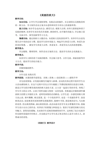 找秋天教学设计