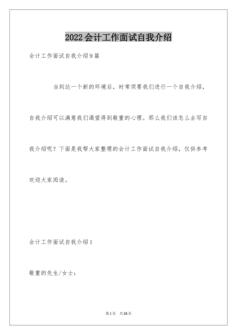 2024会计工作面试自我介绍_第1页