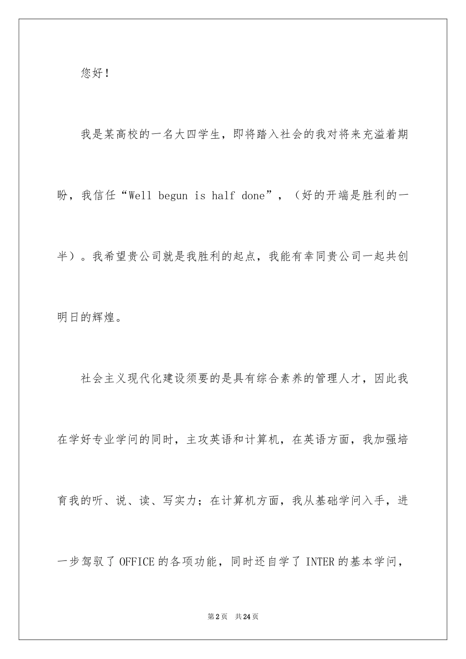 2024会计工作面试自我介绍_第2页